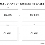 構図に優れたディスプレイは気持ちいい
